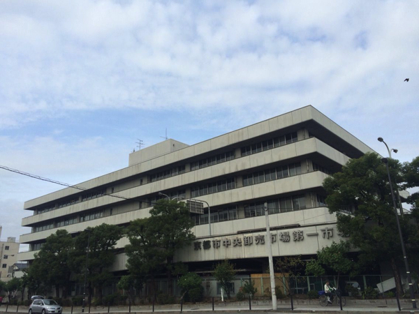 七条通りから見た京都市中央卸売市場