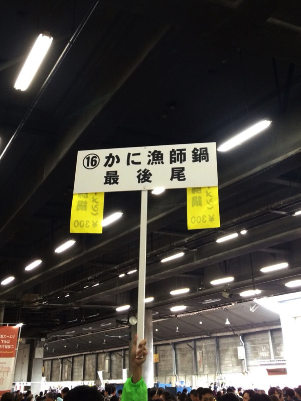 人気の鍋には長蛇の列で最後尾の看板も出される