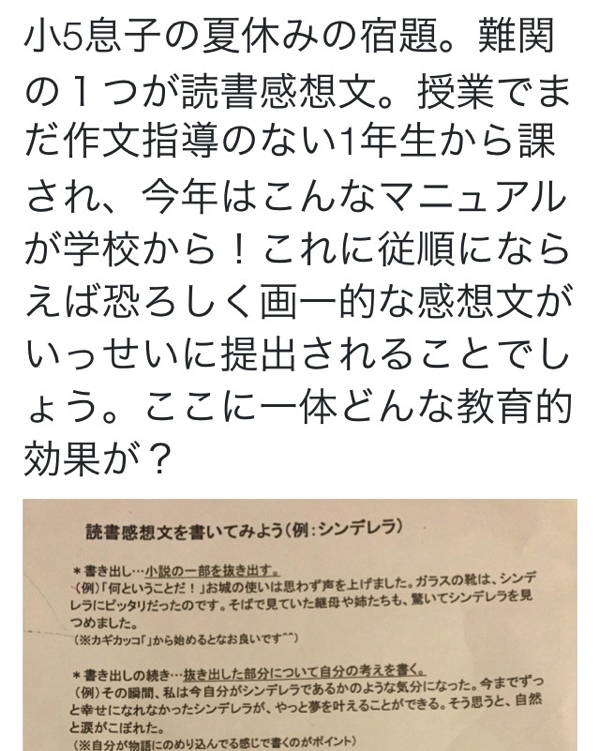 読書感想文マニュアルへの問題提起が!