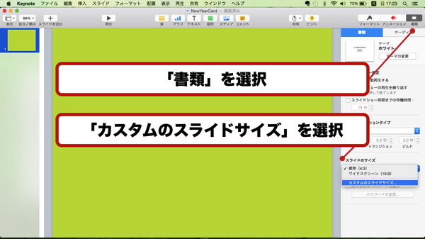 スライドのサイズを変更する