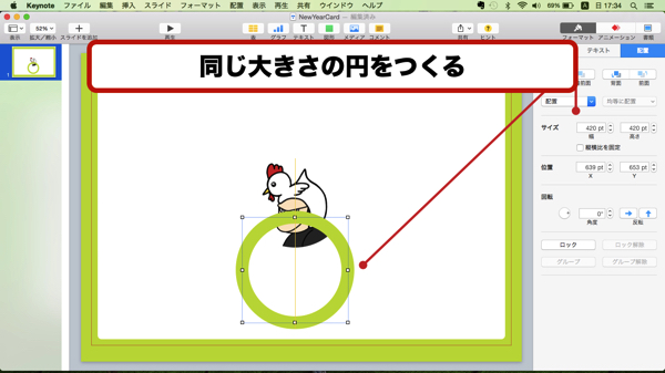 円形の枠をつくる