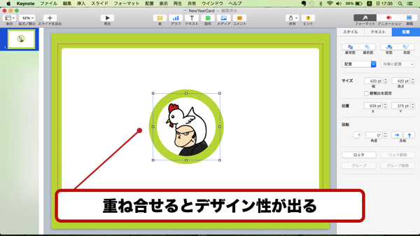 重ね合せてデザイン性を出す