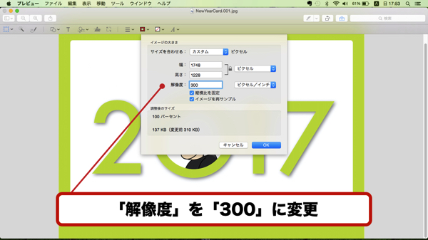 解像度を変更する