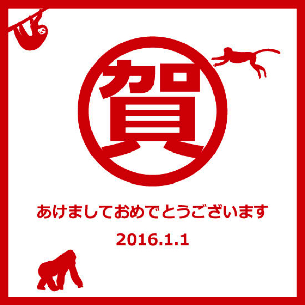 2016年の年賀状のデザイン