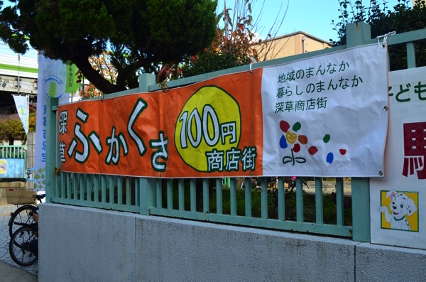 「ふかくさ100円商店街」の特別企画