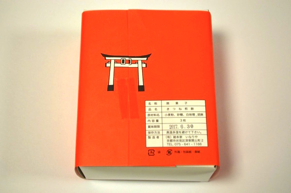 「きつねせんべい」の包装（裏面）