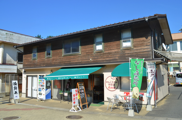 「さんこうえん 砂丘店」の外観