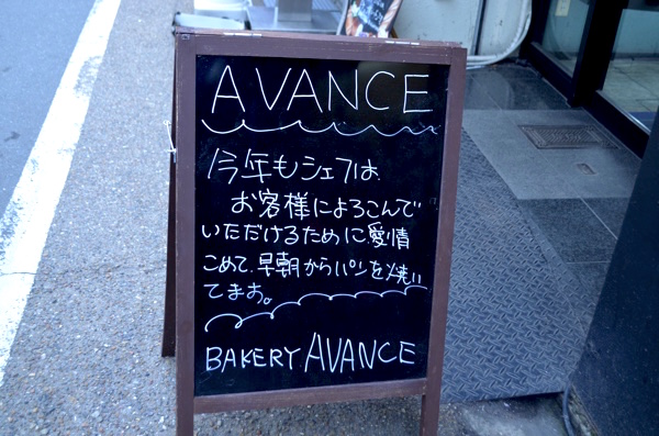 AVANCE（あばんせ）は早朝オープン!