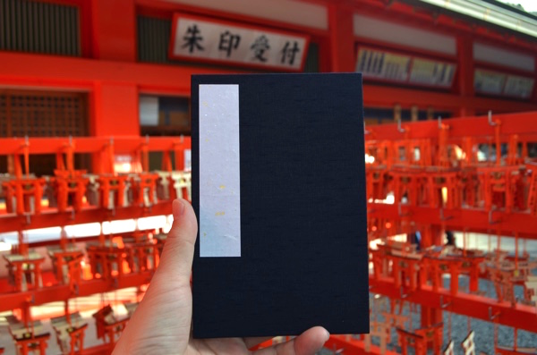 伏見稲荷の御朱印は3ヶ所あるから見逃すな 授与場所 時間 値段を事前にチェック ごりらのせなか