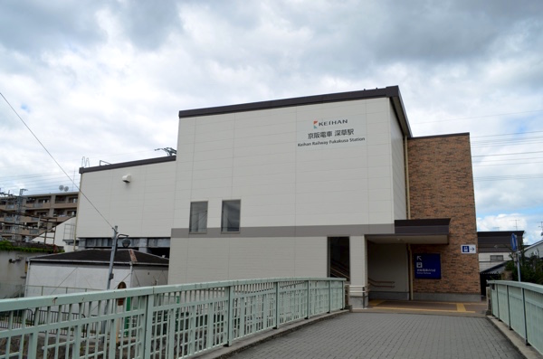 京阪本線・深草駅