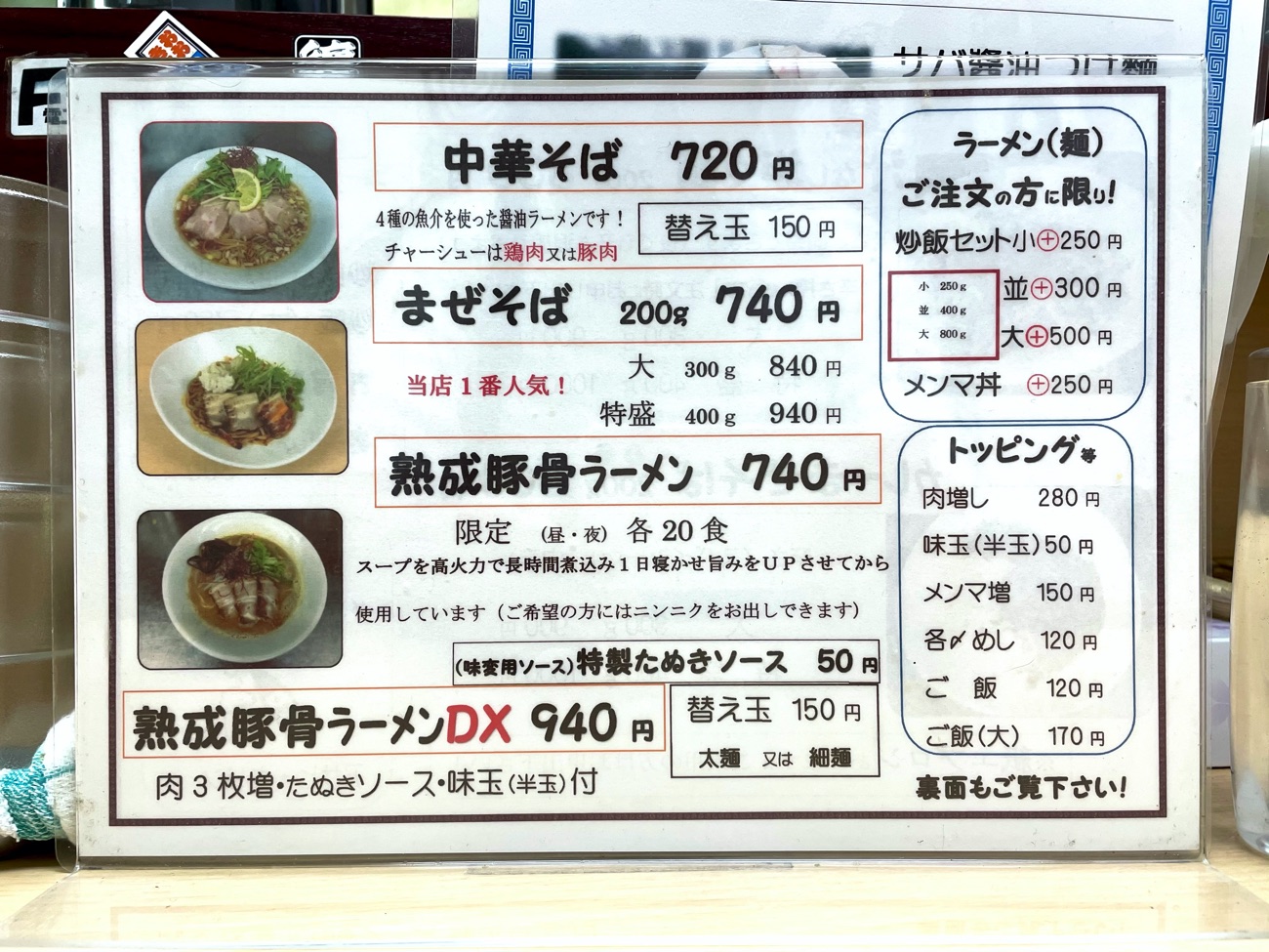 「ラーメン たぬき屋」のメニュー