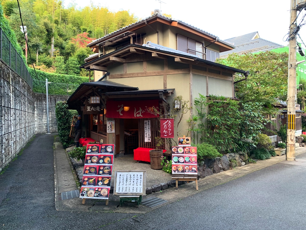 「茶房 至心庵」の外観