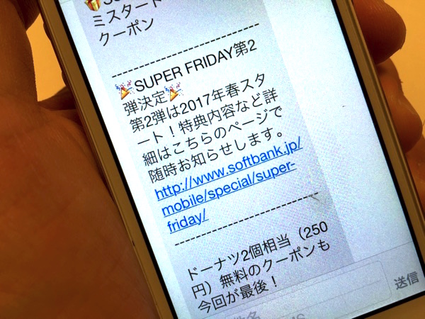 「SUPER FRIDAY」第2弾の告知