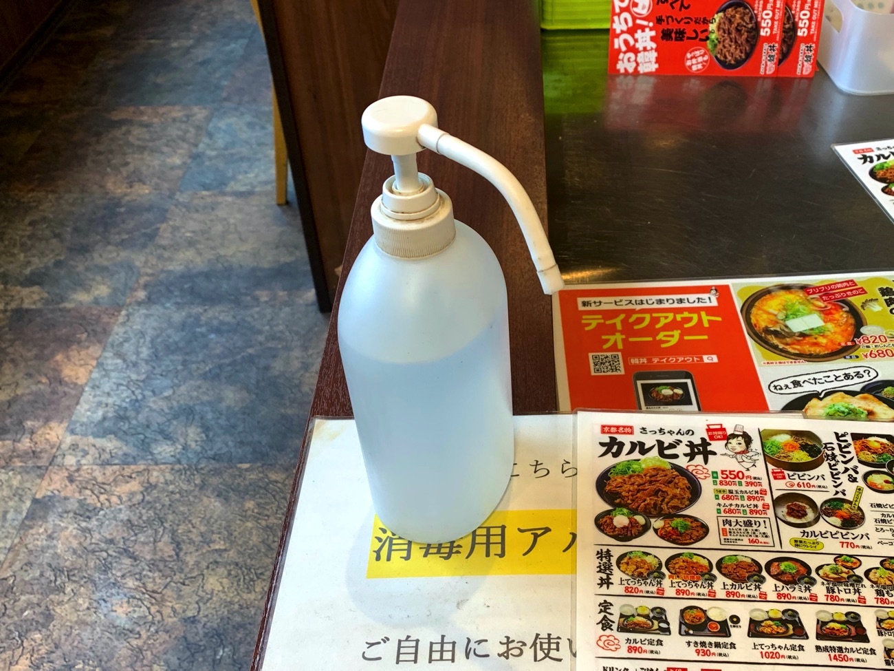 アルコール消毒液