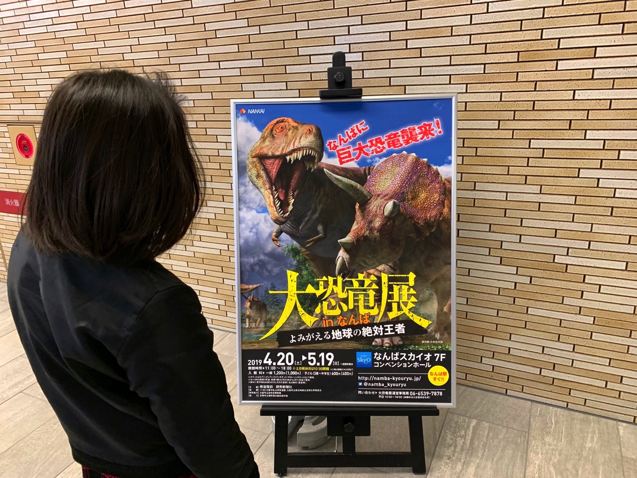 大恐竜展のポスター