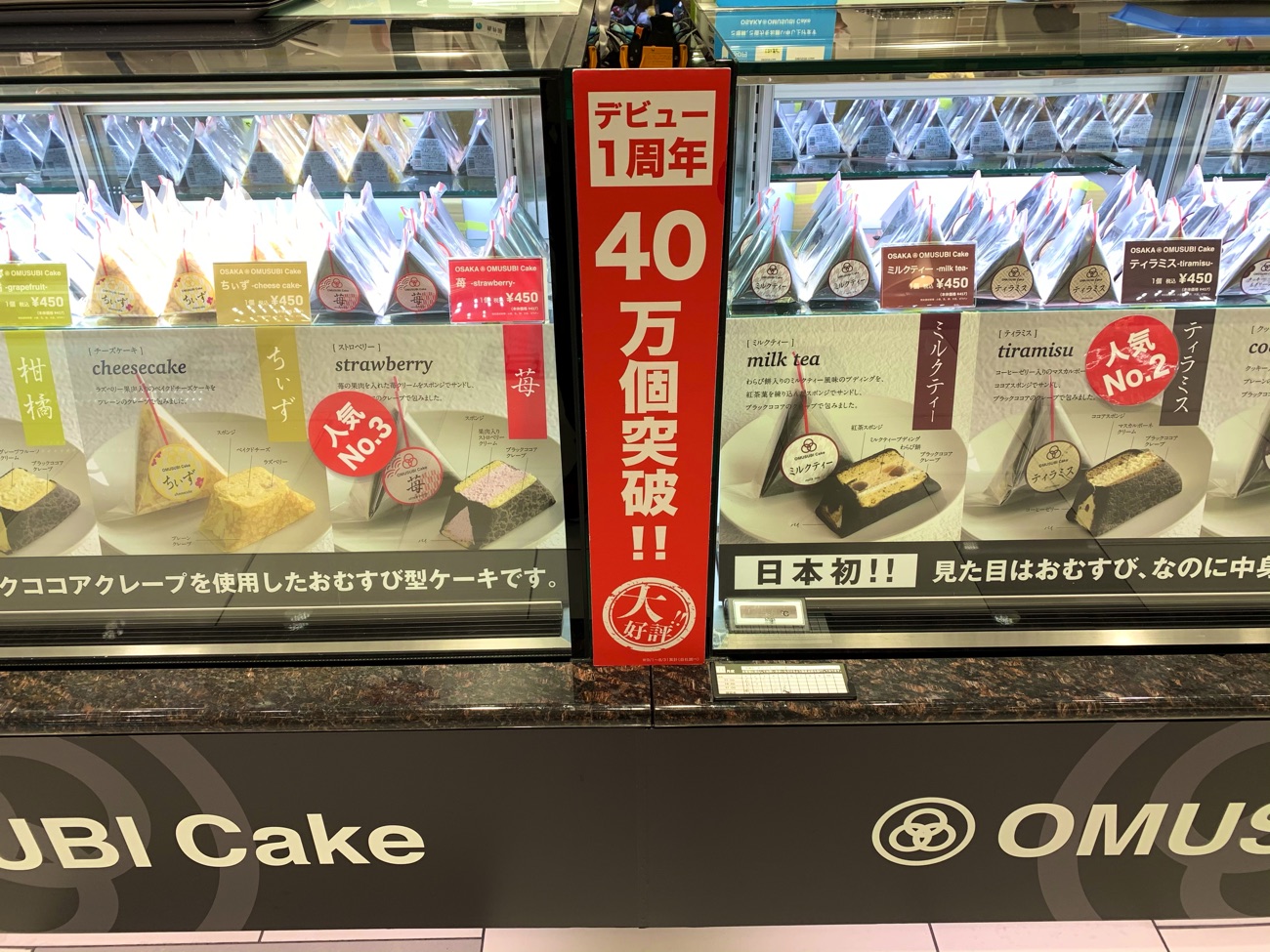 40万個以上を販売