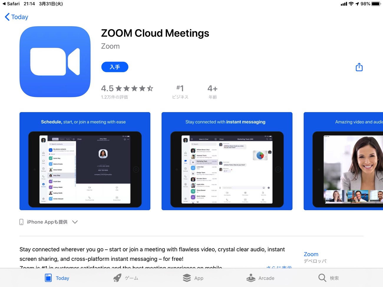 「Zoom」のアプリをインストール