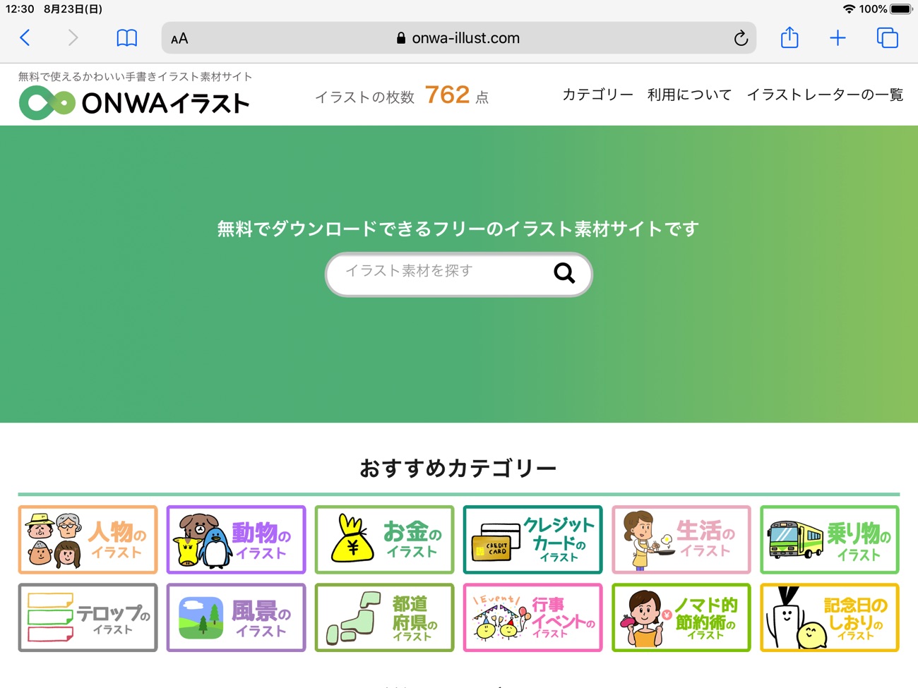 『ONWAイラスト』のトップページ