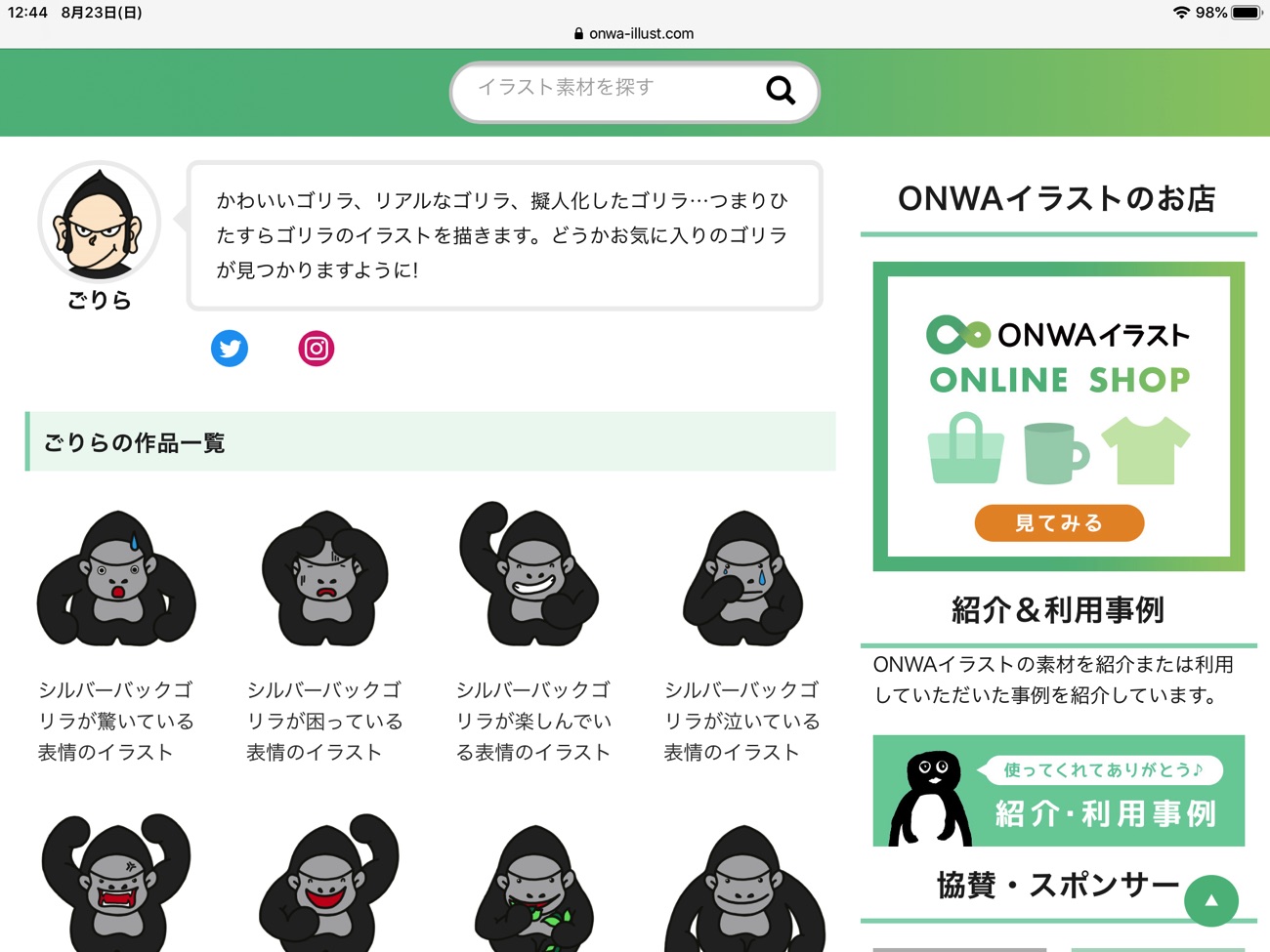 イラスト素材サイト Onwaイラスト でなんと ごりらがイラストレータとしてデビューしました ごりらのせなか