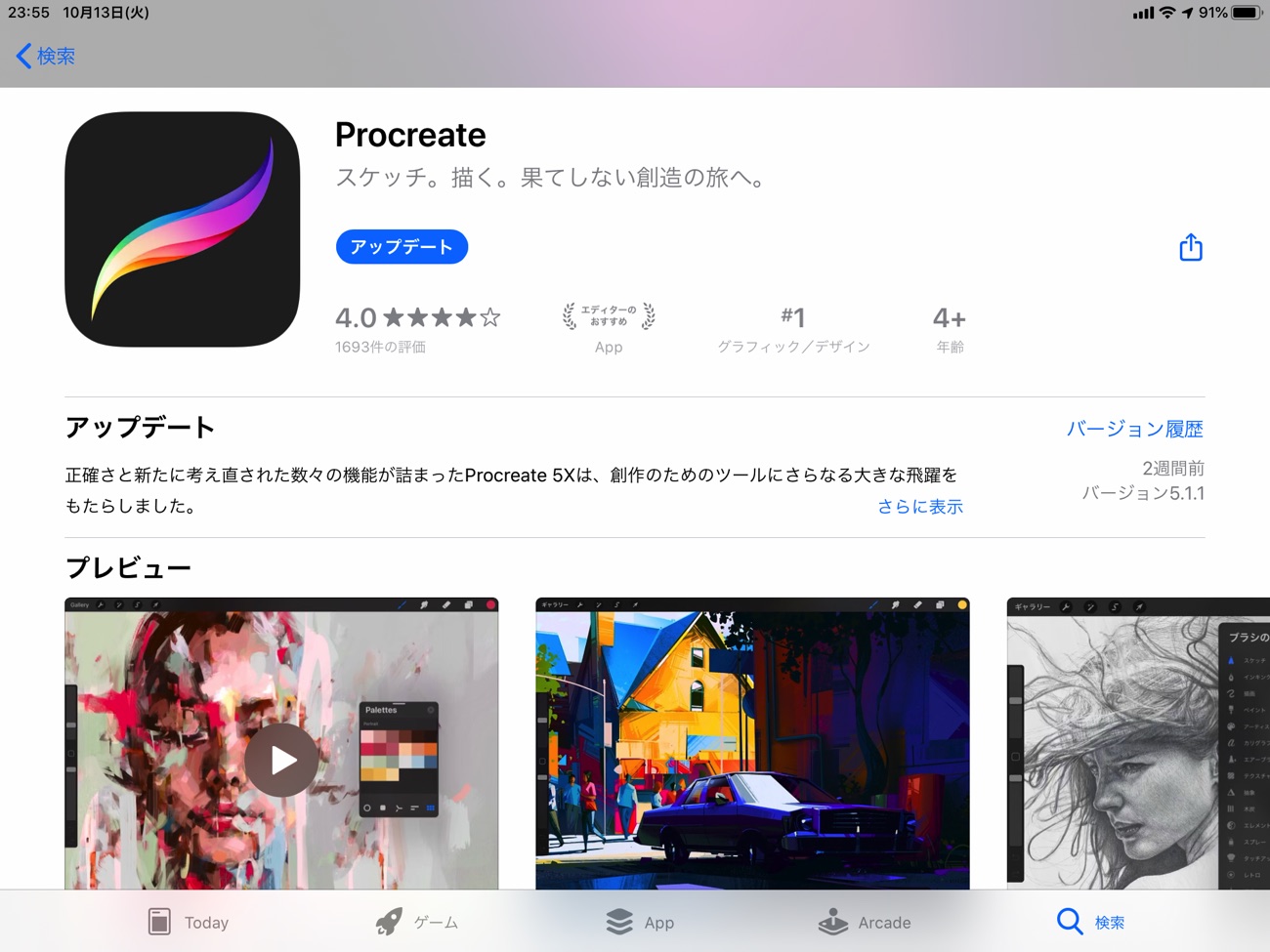 iPadのお絵描きアプリ「Procreate」