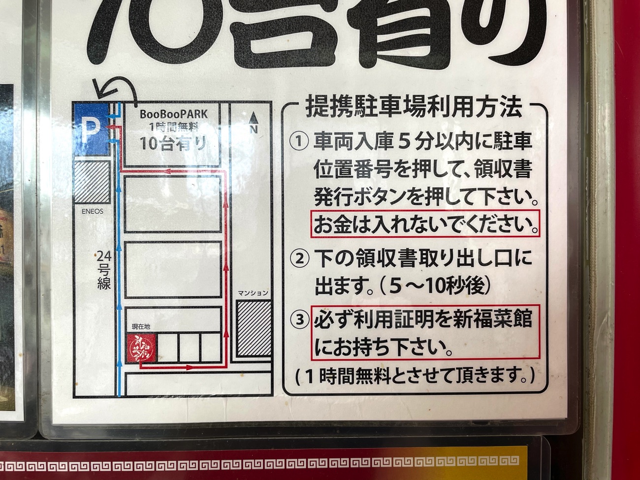 提携駐車場は1時間無料