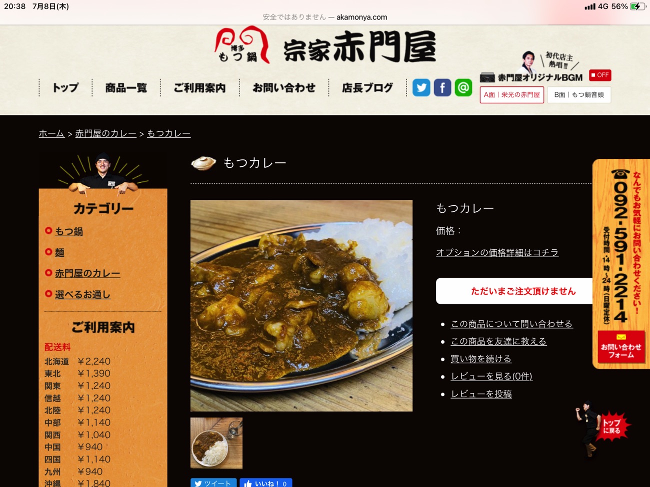 「牛もつカレー」は注文できない…!