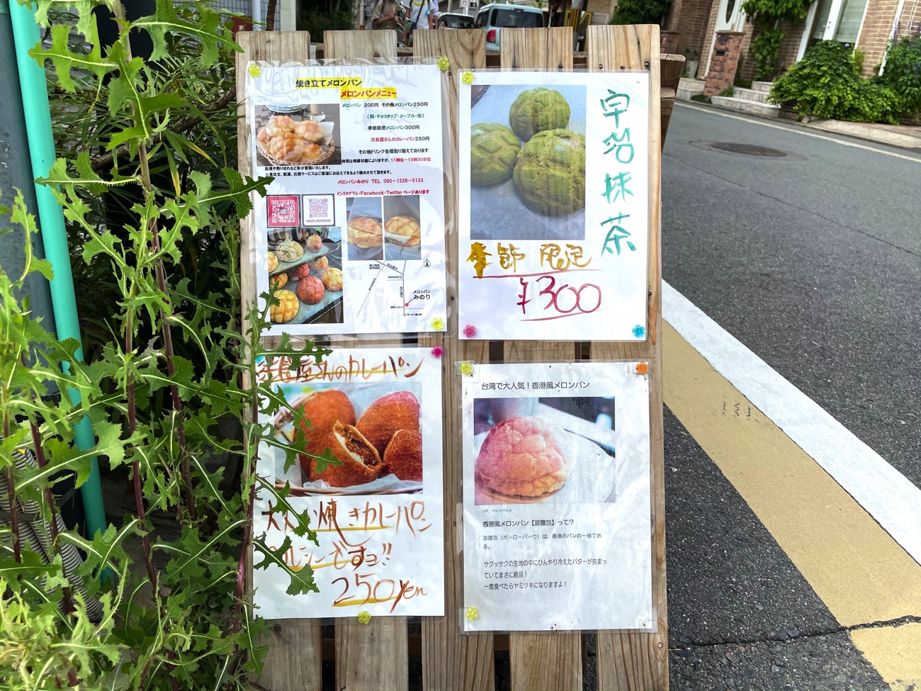 「メロンパンみのり」の看板