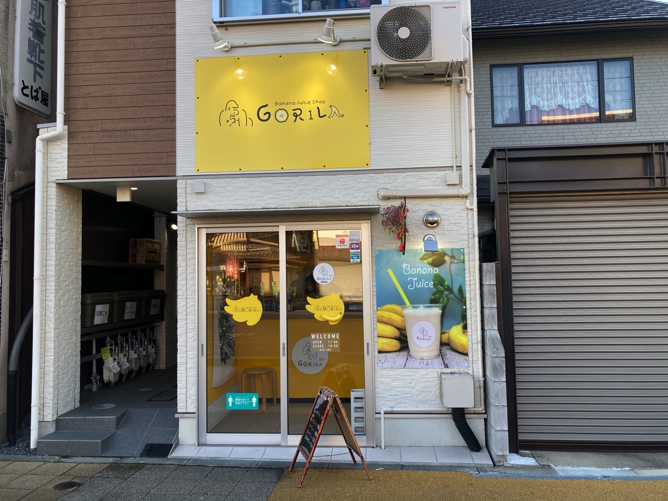 「GORILA」の外観