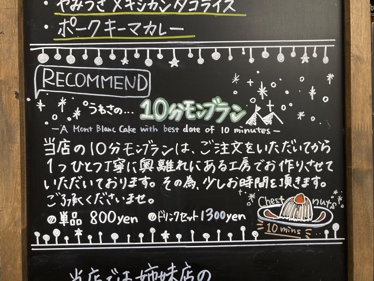 賞味期限わずか10分の「10分モンブラン」が有名