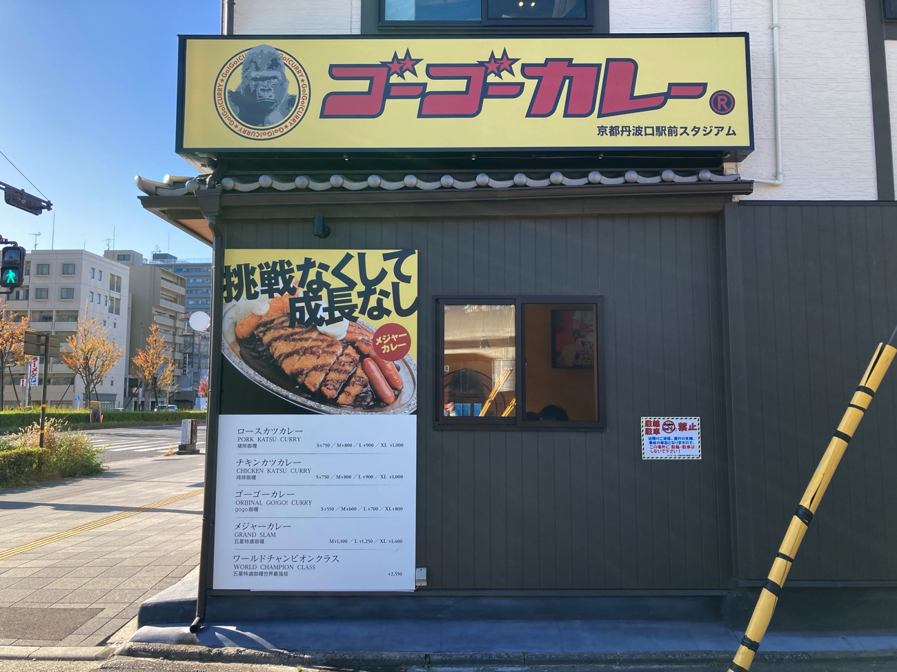 店外に設置されている看板