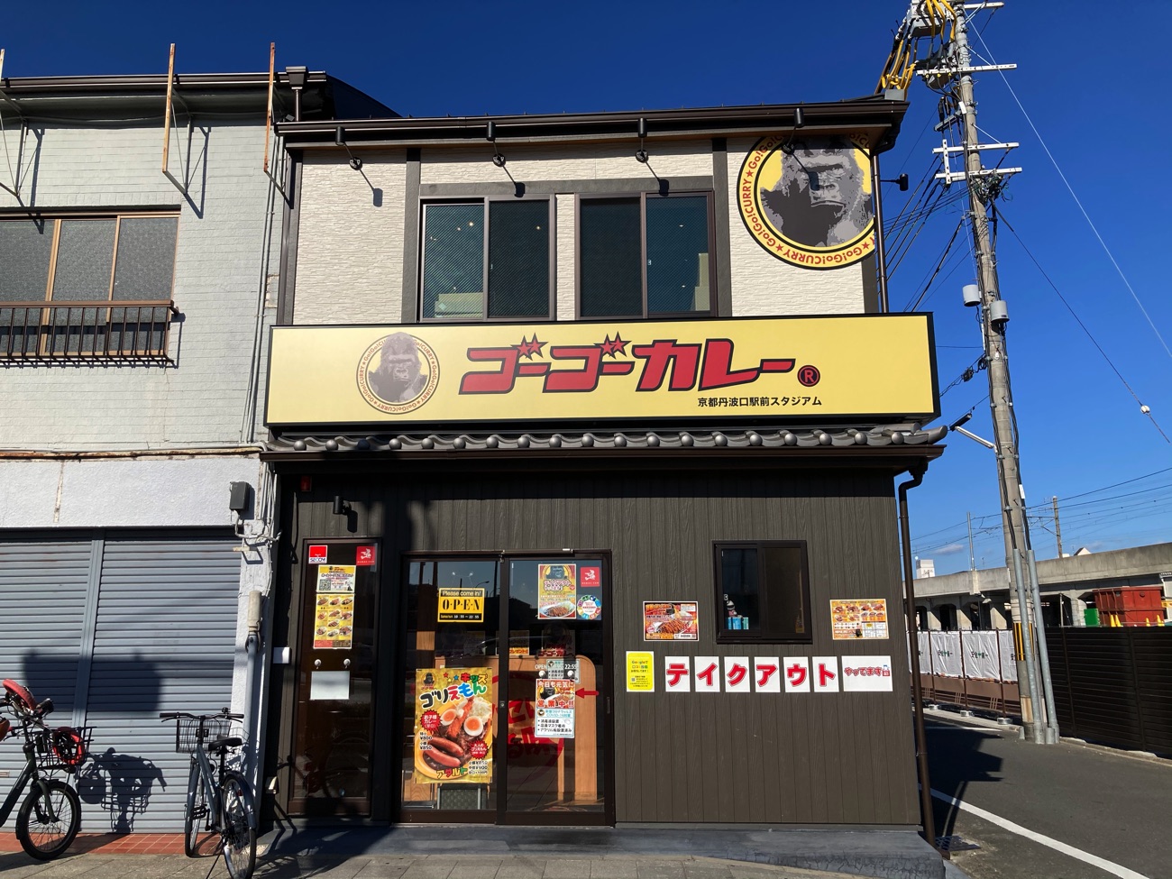 「ゴーゴーカレー 京都丹波口駅前スタジアム」の外観