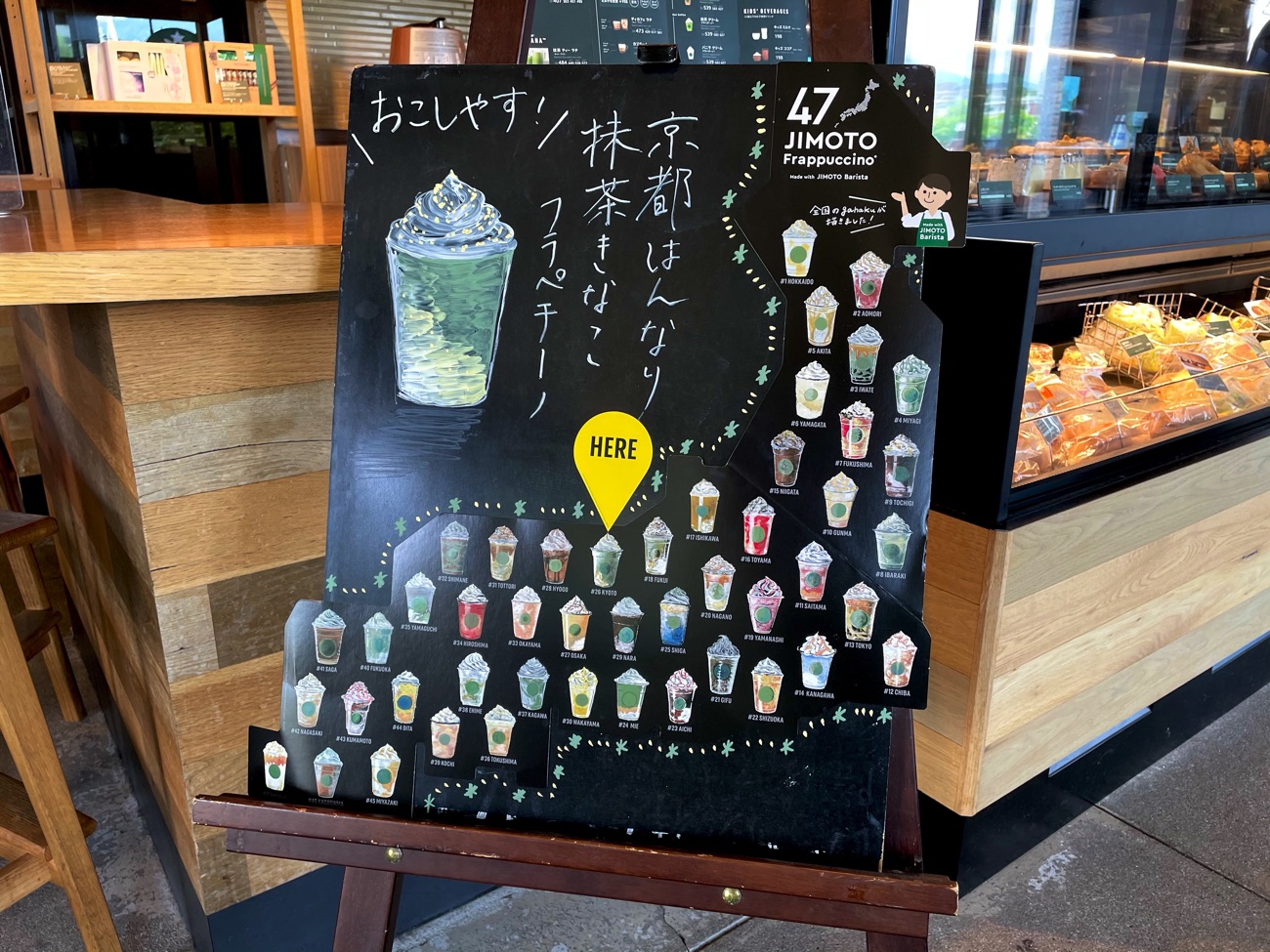 47通りのフラペチーノ