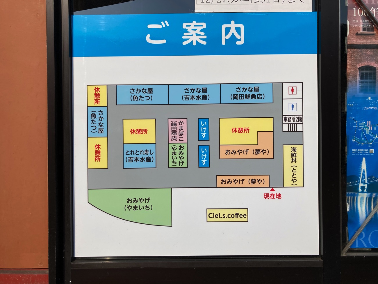 舞鶴港とれとれセンターの案内図