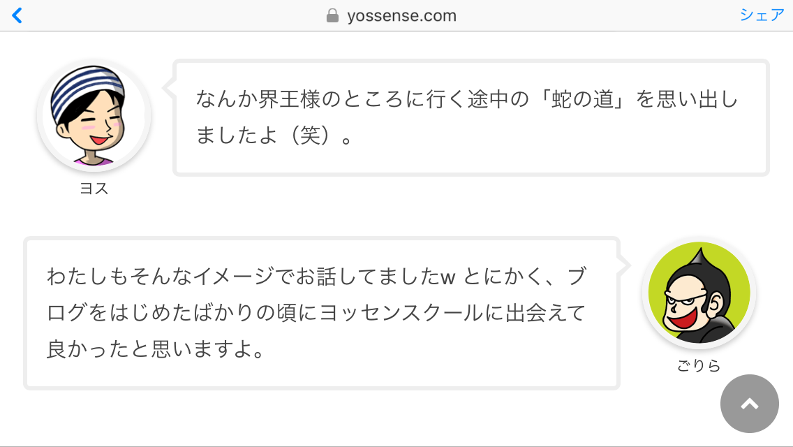 同じようなイメージで話してた…