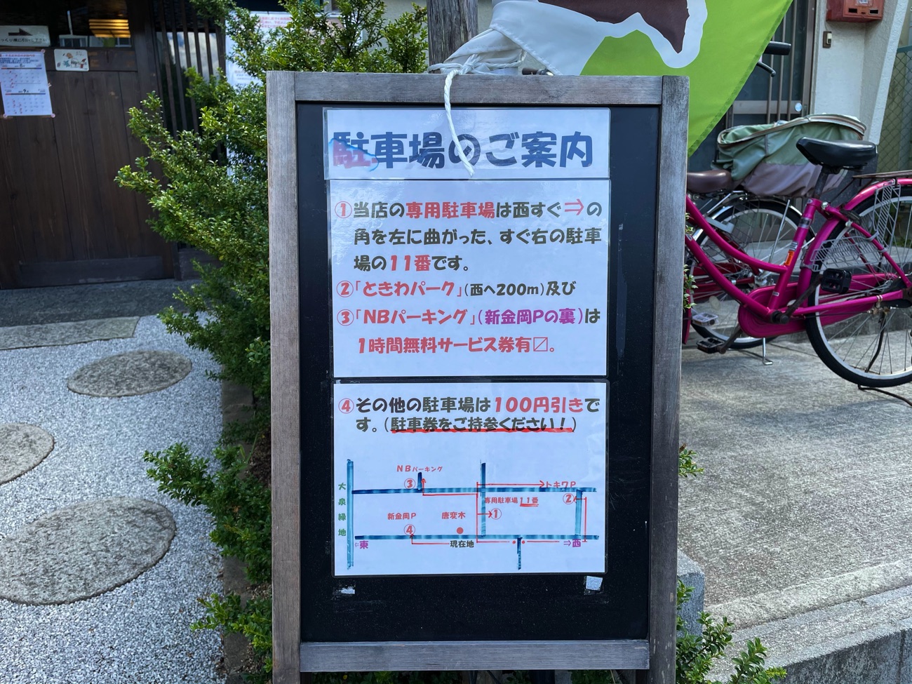 お店の周辺に駐車場がある