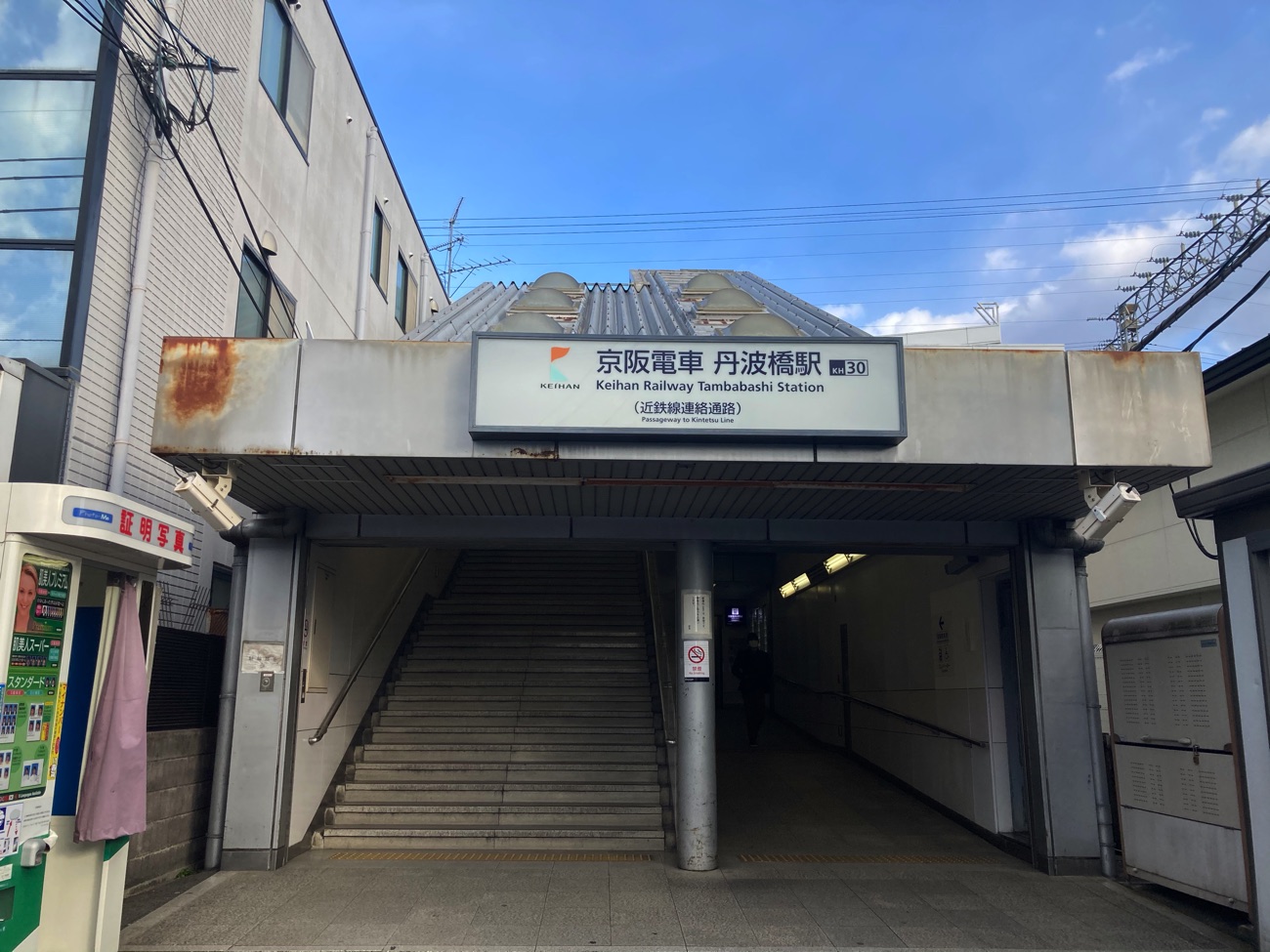 京阪本線・丹波橋駅