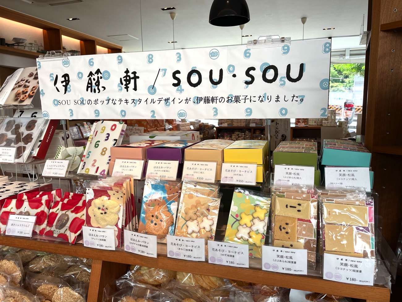 新しいブランド「伊藤軒／SOU・SOU」も!