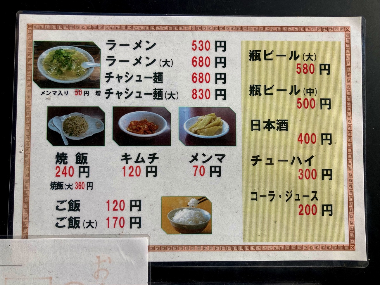 「大黒ラーメン 本店」のメニュー