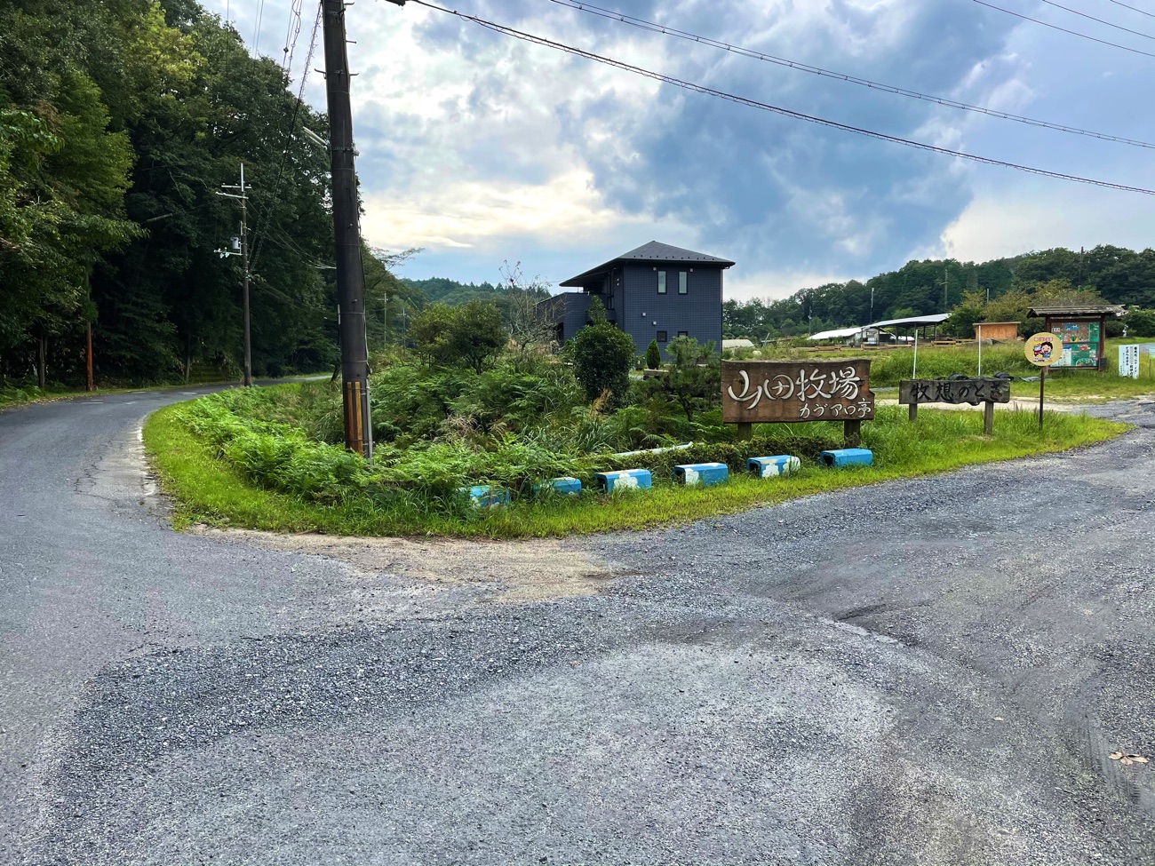 「山田牧場」の入口