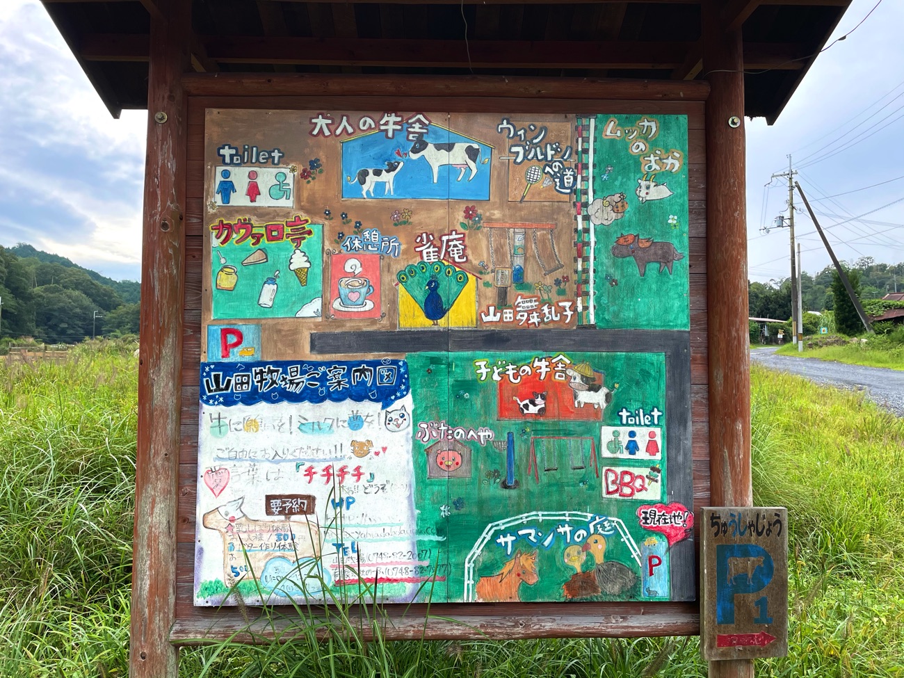 「山田牧場」の看板