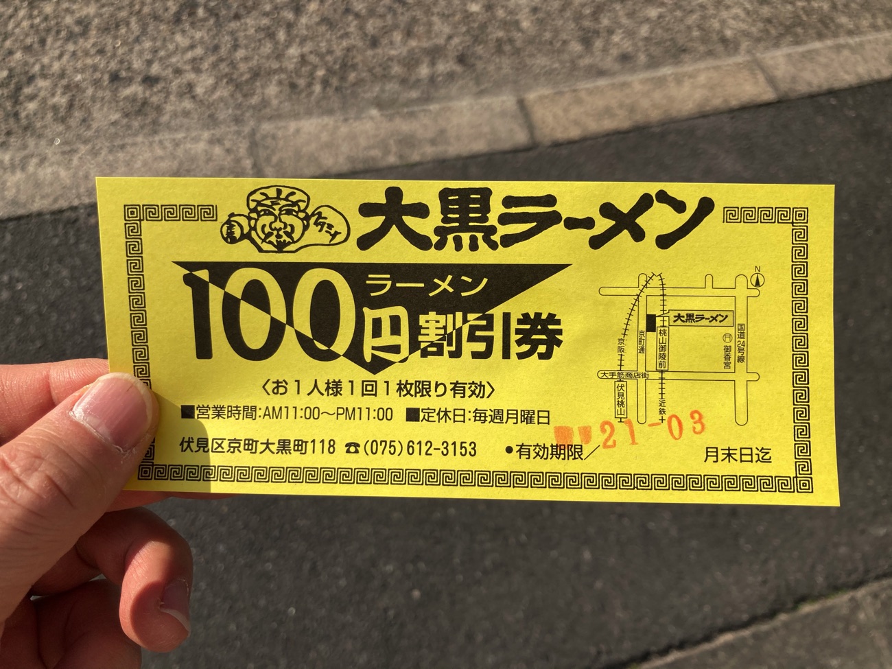 ラーメン100円割引券