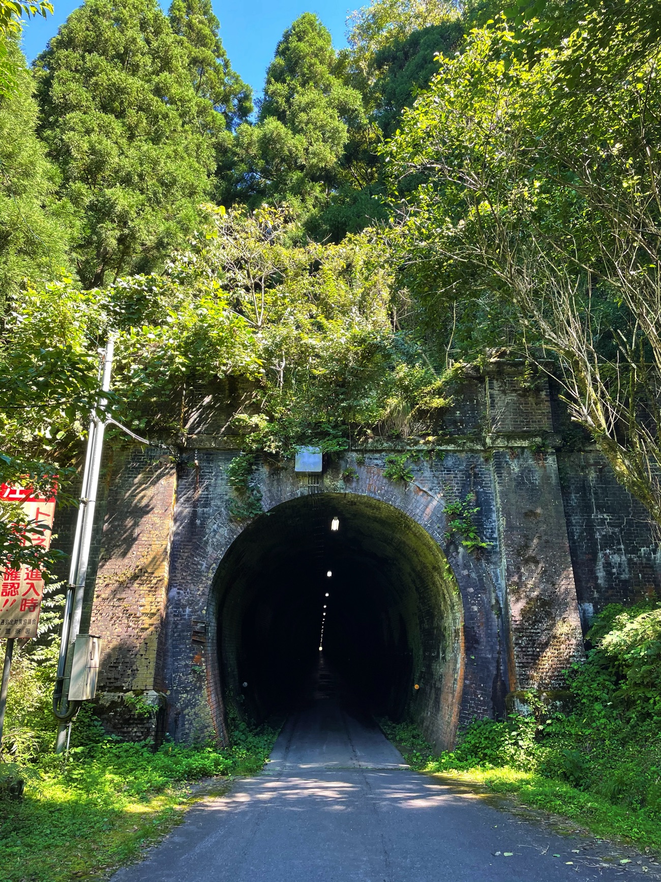 「山中トンネル」の出入口（北側）