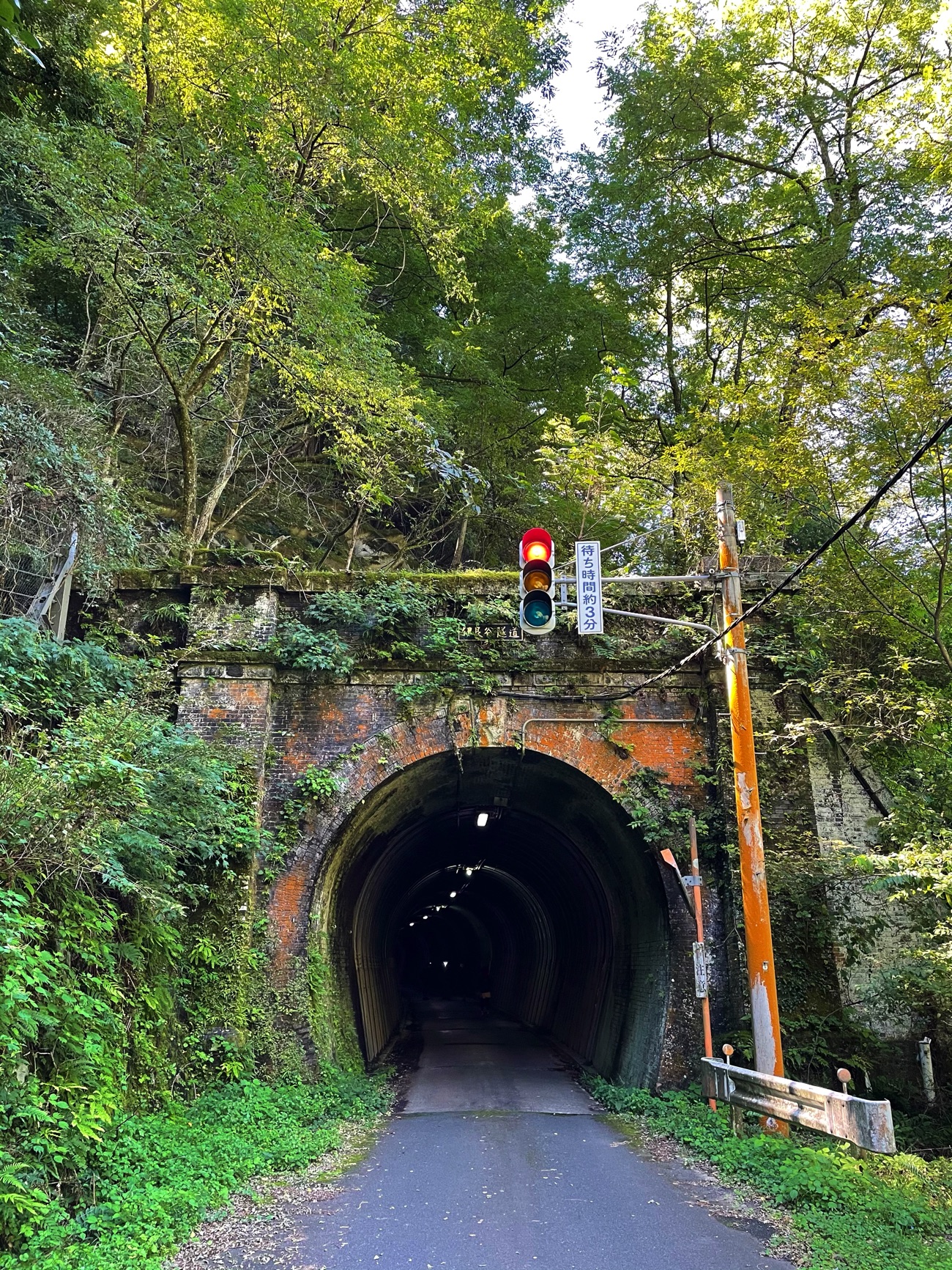 「伊良谷トンネル」の出入口