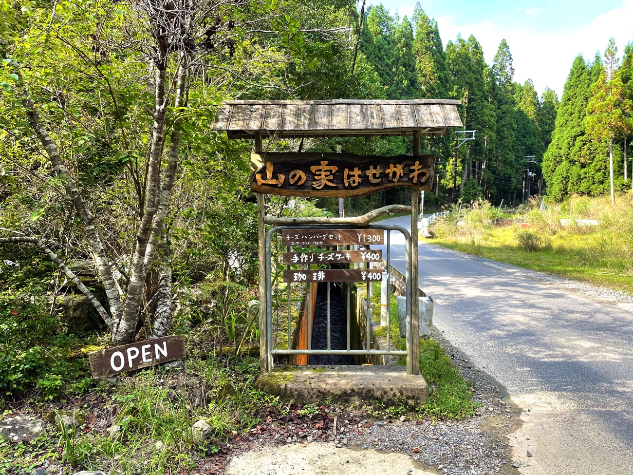 「山の家はせがわ」の入口