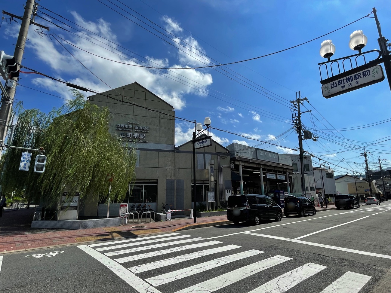 出町柳駅（京阪本線・叡山電鉄）