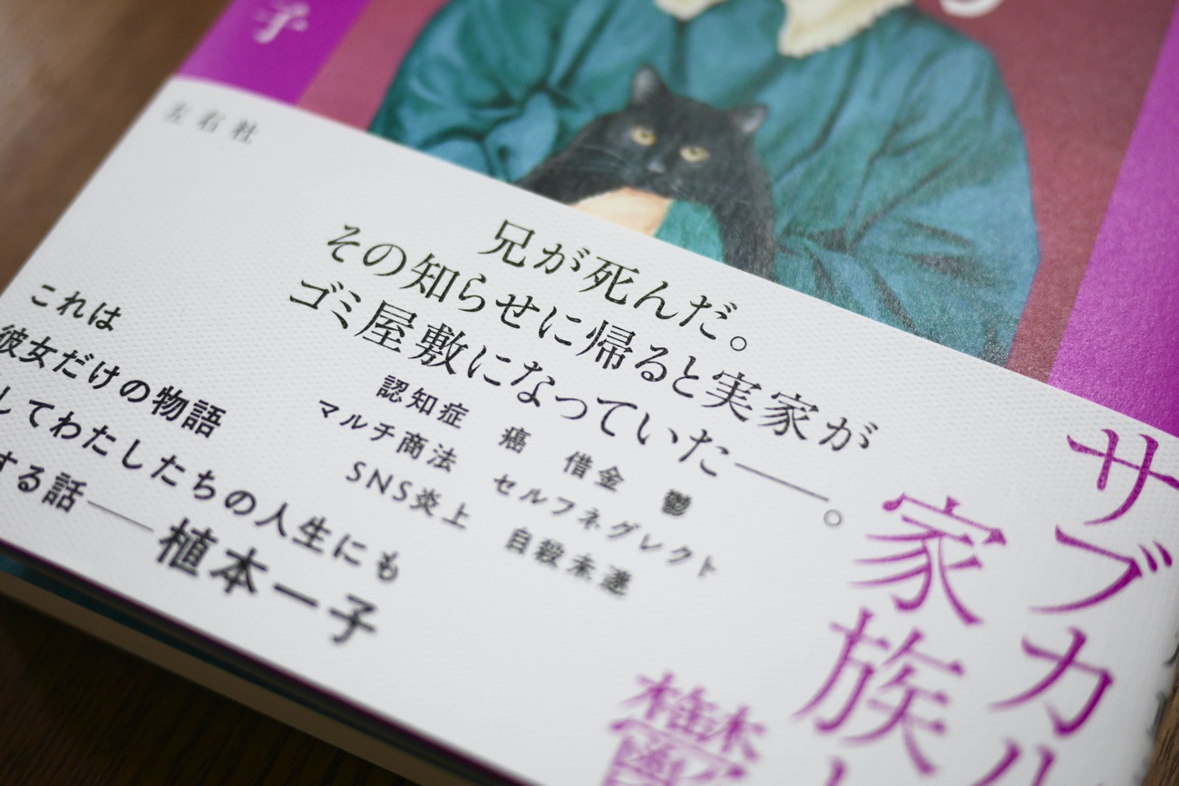 『心の壊し方日記』の帯