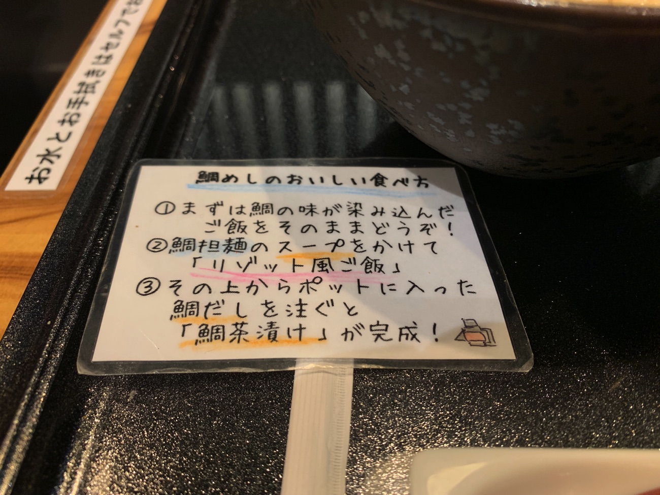 鯛めしの食べ方