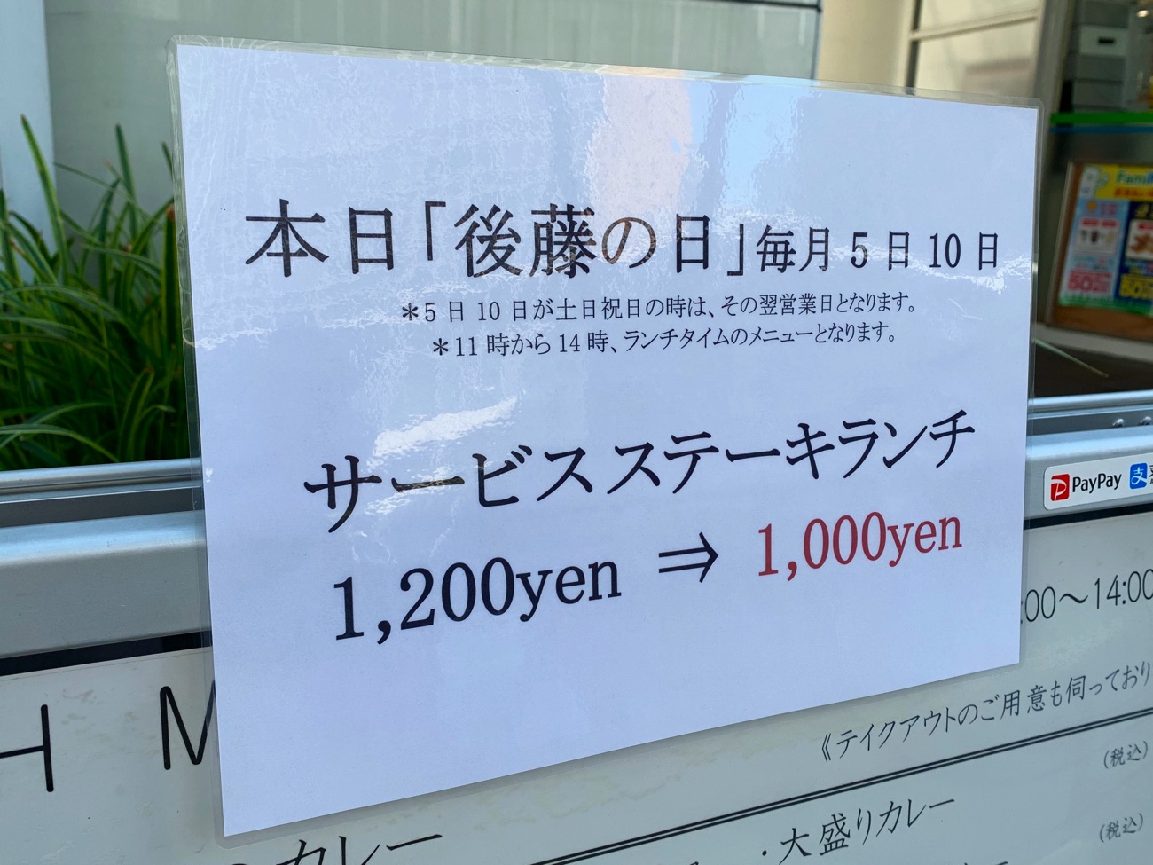 毎月5日・10日は「後藤の日」!!