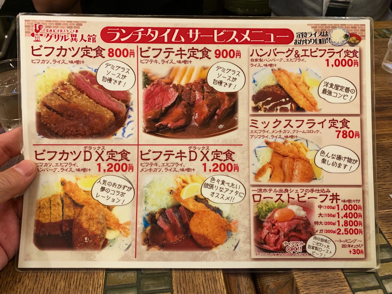 メニュー写真の方が肉厚…