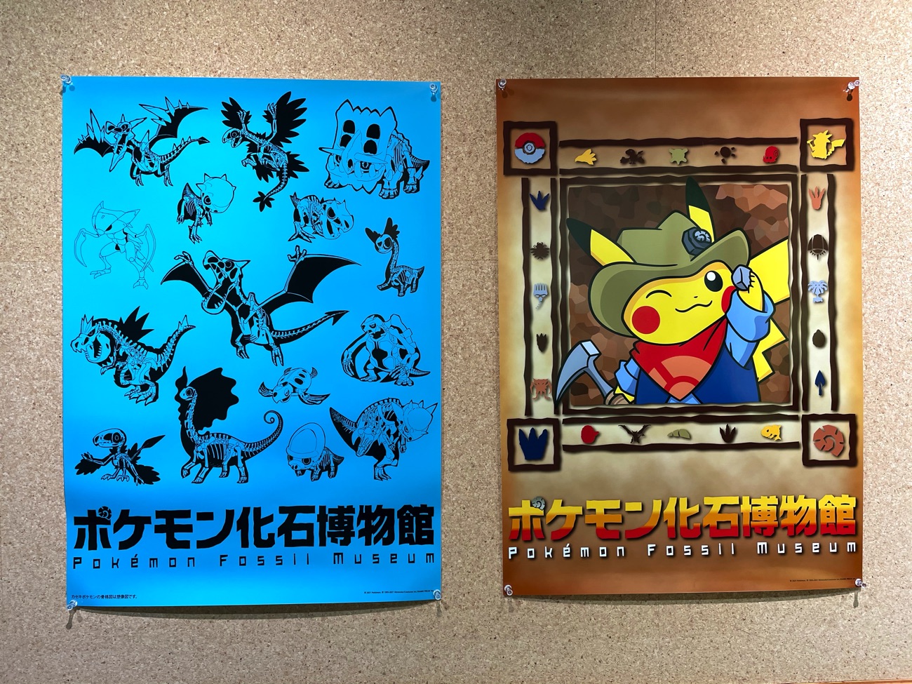 「ポケモン化石博物館」のポスター